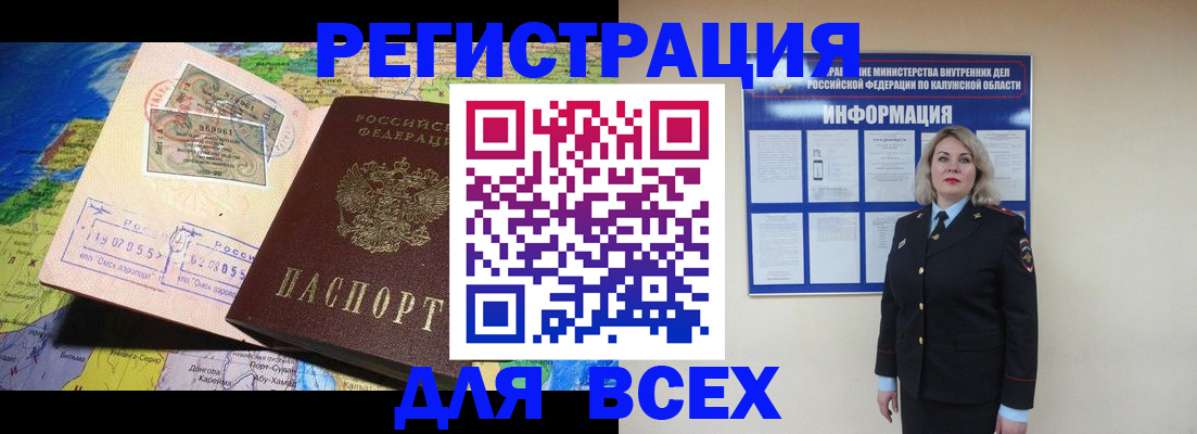 купить прописку в Рошале