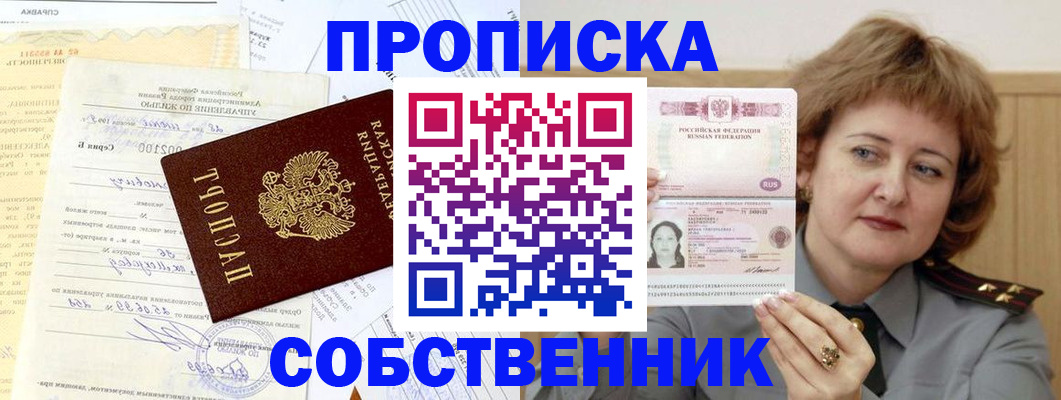 прописка от собственника в Рошале