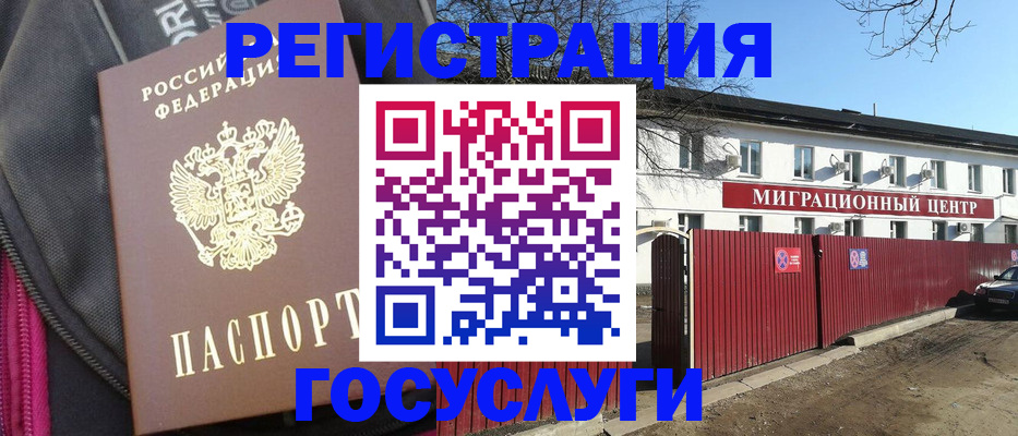 прописка паспорт в Рошале