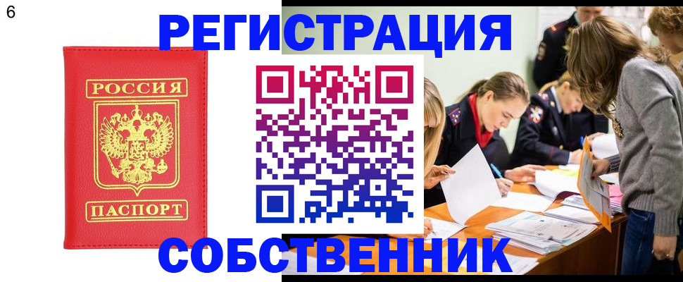 временная регистрация в Рошале