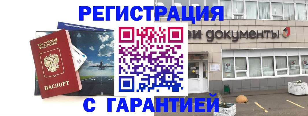временная регистрация в Рошале